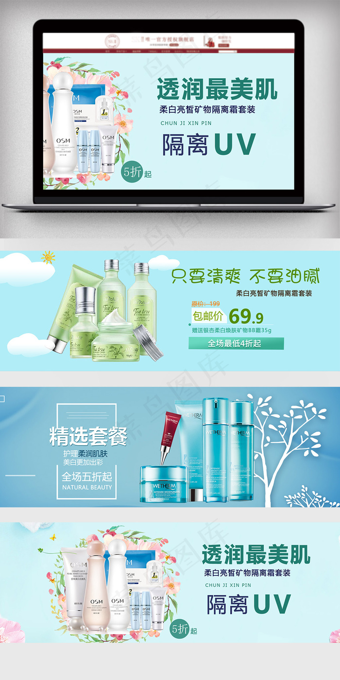 淘宝天猫清新化妆品促销海报模板