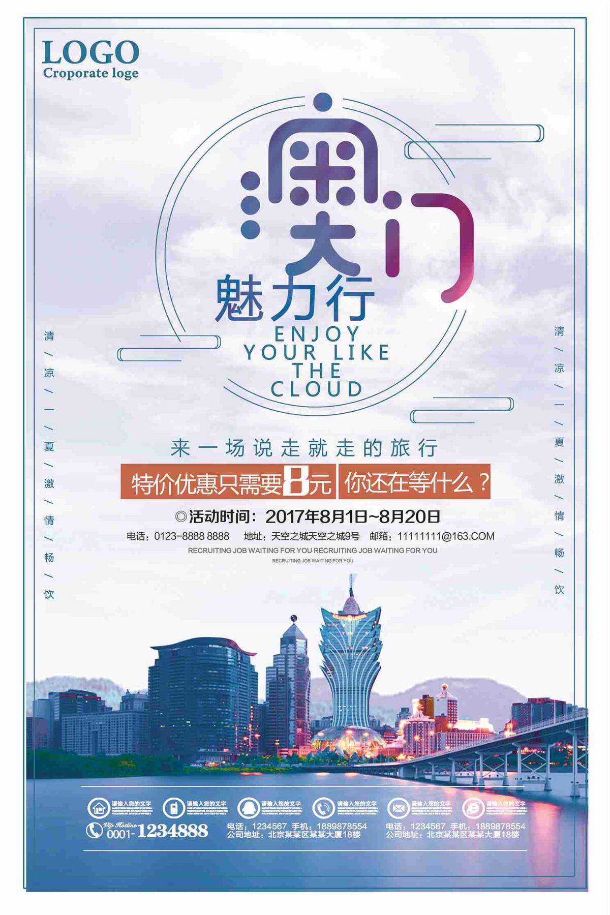 澳门魅力行特价促销海报(7087X10631(DPI:300))psd模版下载