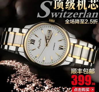 淘宝手表直通车图片