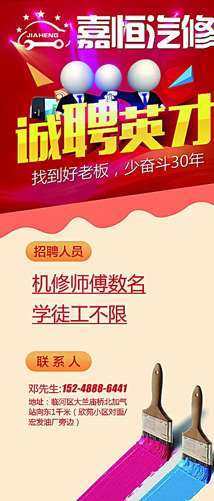 招聘易拉宝 汽修图片psd模版下载