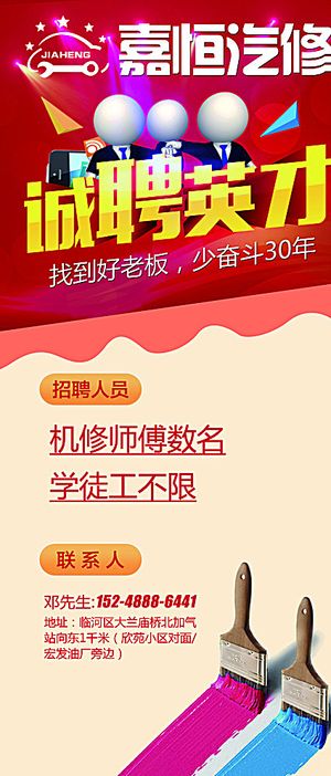 招聘易拉宝 汽修图片