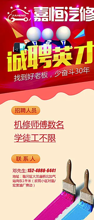 招聘易拉宝 汽修图片