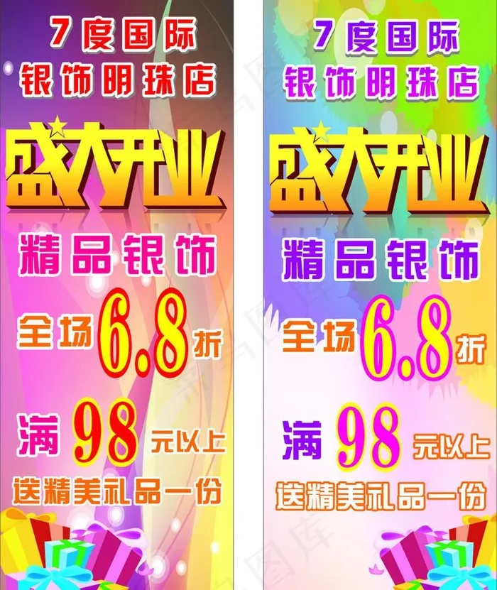银饰盛大开业x展架图片cdr矢量模版下载