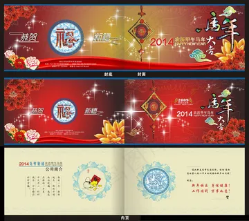 2014新春贺卡设计矢量素材