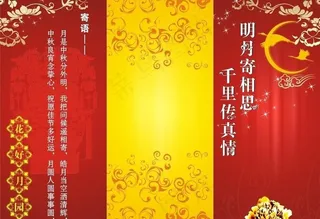 中秋折页图片