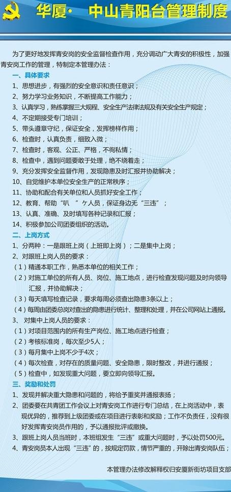 蓝色管理制度图片cdr矢量模版下载