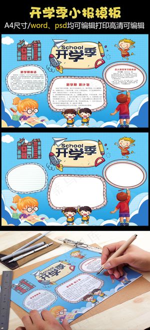卡通蓝色开学季手抄报