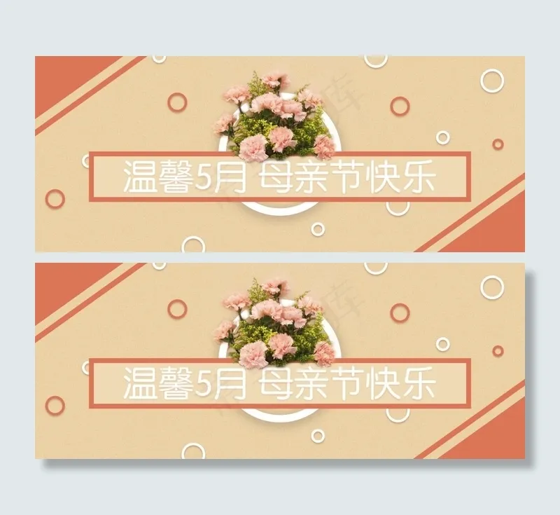 母亲节bannerpsd模版下载