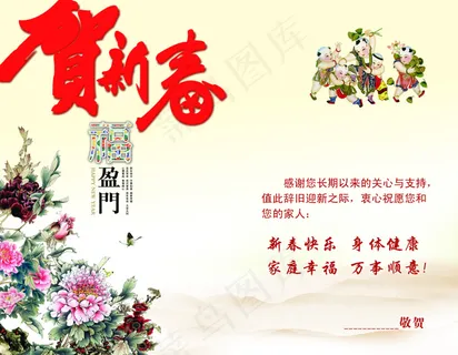 贺新春贺卡 贺新春贺卡