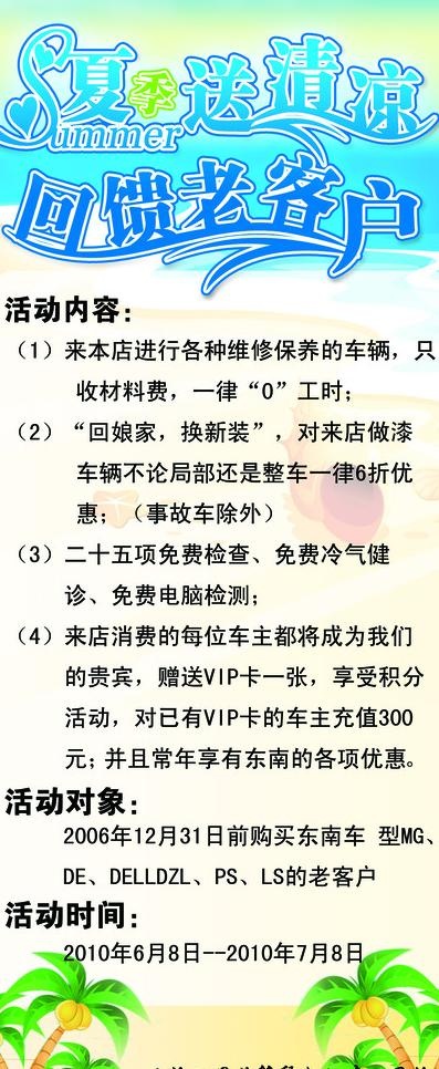夏季送清凉 回馈老客户图片psd模版下载
