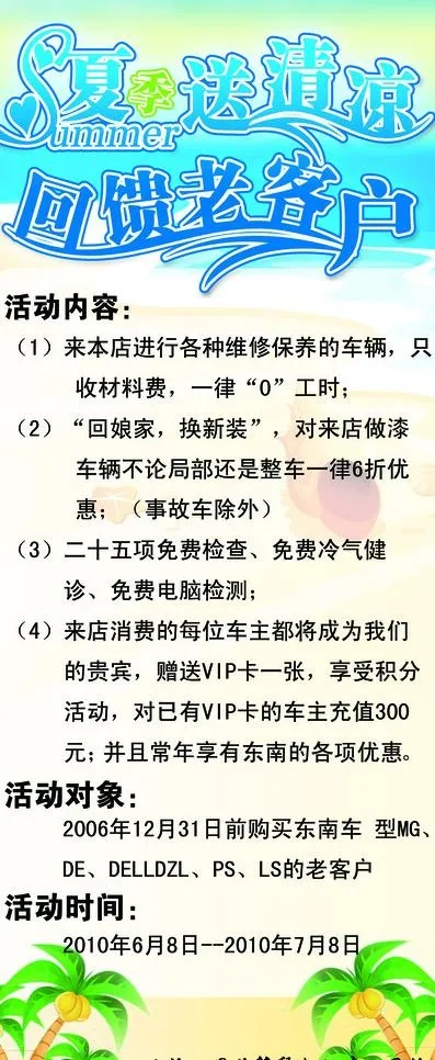 夏季送清凉 回馈老客户图片psd模版下载