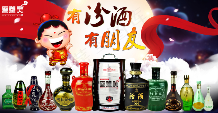 有汾酒有朋友元宵节首页主视觉bannerpsd模版下载