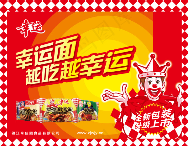 幸运方便面海报(7578X5906(DPI:50))psd模版下载