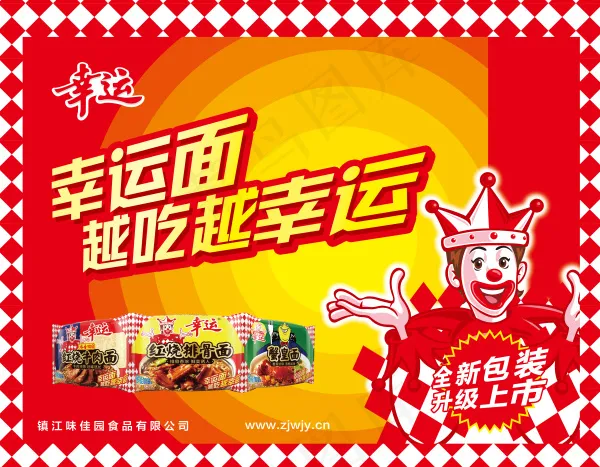 幸运方便面海报(7578X5906(DPI:50))psd模版下载