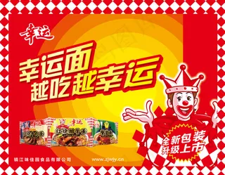 幸运方便面海报