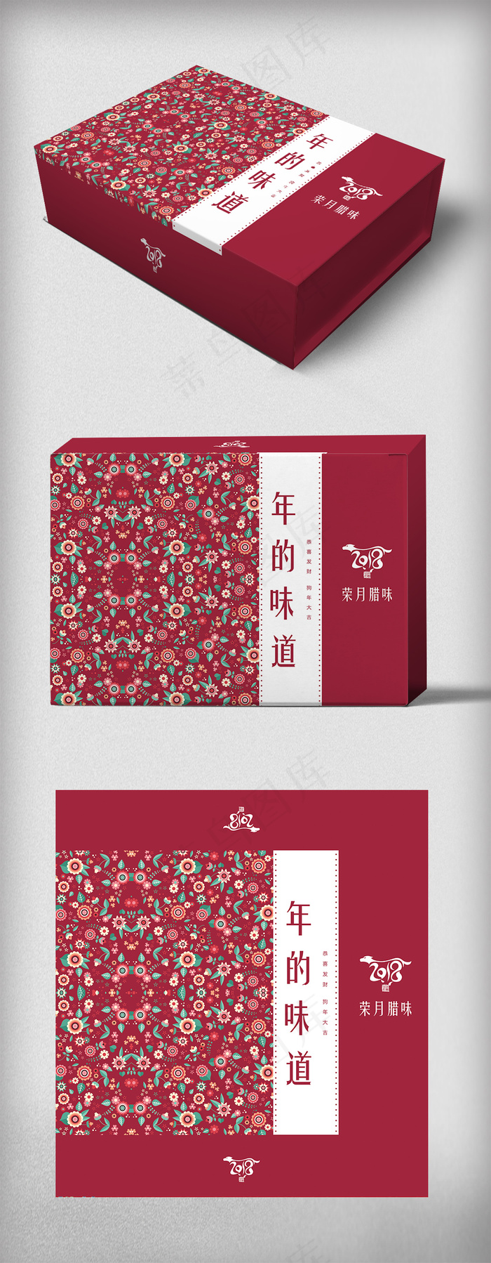 简约碎花背景年的味道新年礼盒包装设...