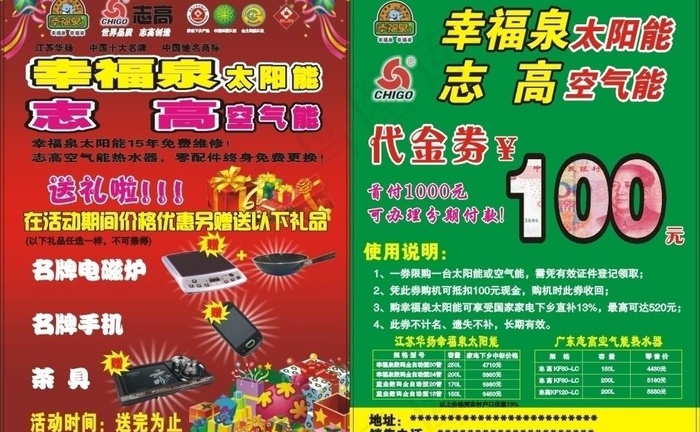 太阳能彩页图片cdr矢量模版下载