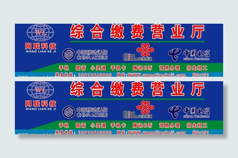 网联科技综合缴费营业厅图片psd模版下载