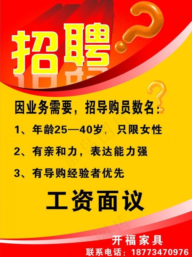 招聘图片cdr矢量模版下载