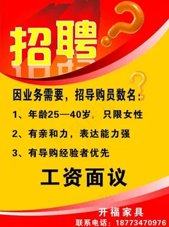 招聘图片