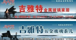 吉雅特户外喷绘模板图片