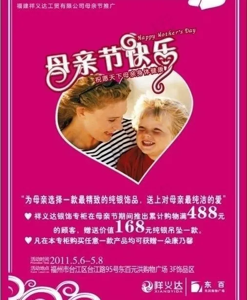 母亲节图片cdr矢量模版下载