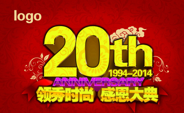 百货20周年店庆吊旗海报图片psd模版下载