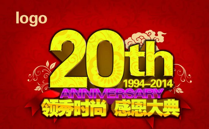 百货20周年店庆吊旗海报图片psd模版下载