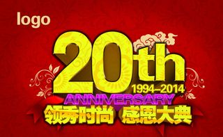 百货20周年店庆吊旗海报图片