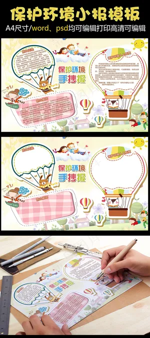 环保小报保护环境手抄报