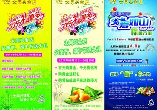 金店父亲节端午节海报图片