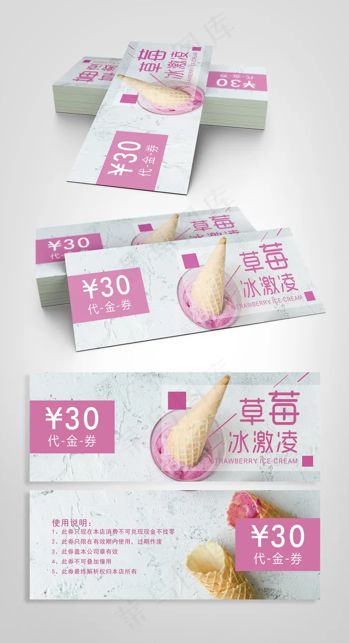 草莓冰激凌代金券设计psd模版下载