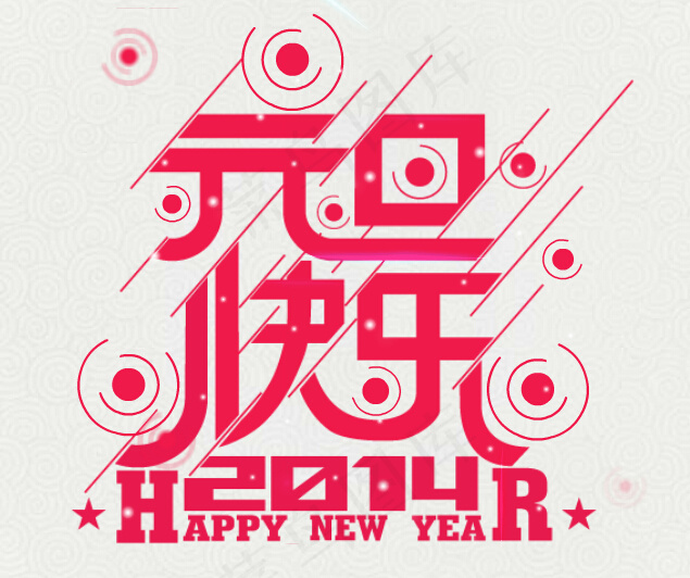 2014元旦快乐QQ空间flash