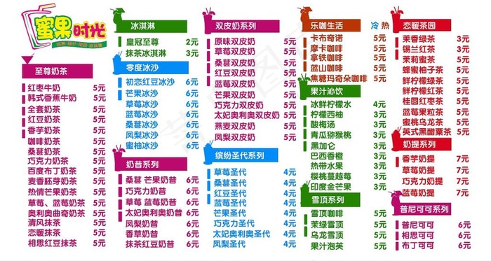 蜜果时光报价表