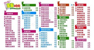 蜜果时光报价表