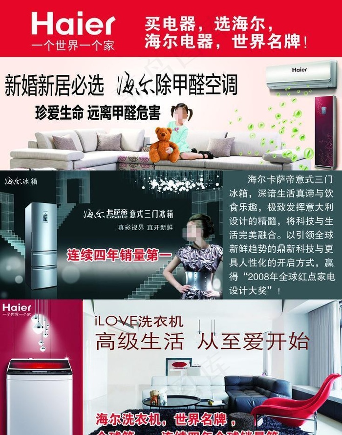 海尔电器psd模版下载