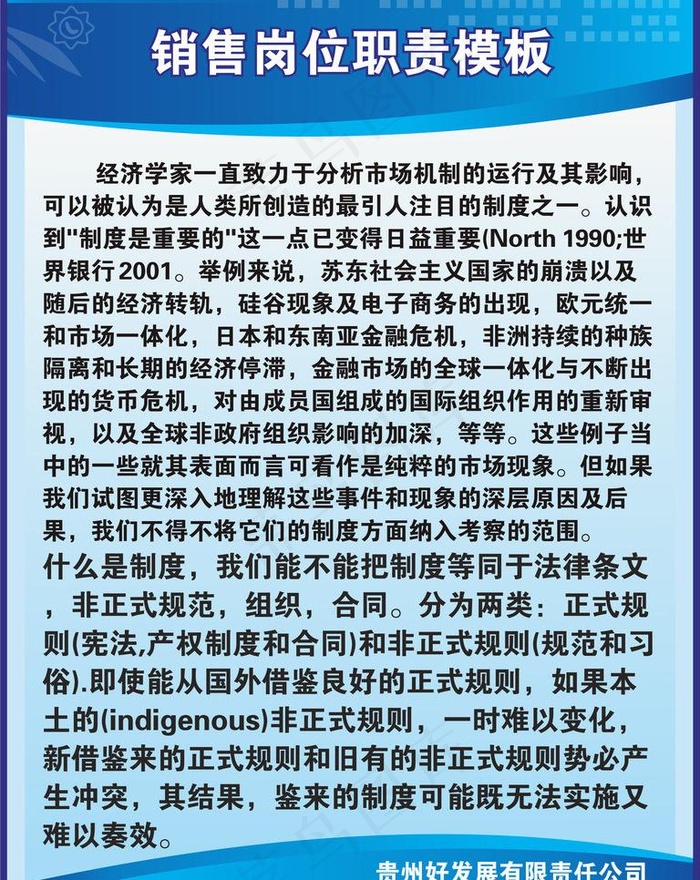 岗位制度牌模板图片cdr矢量模版下载