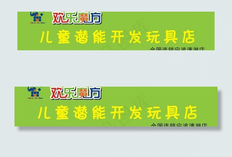 玩具店门头图片