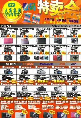 数码相机传单图片