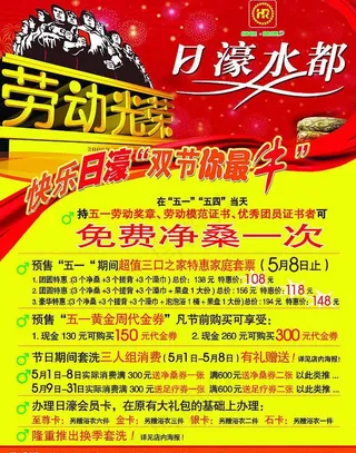 51活动 日濠水都dm广告图片