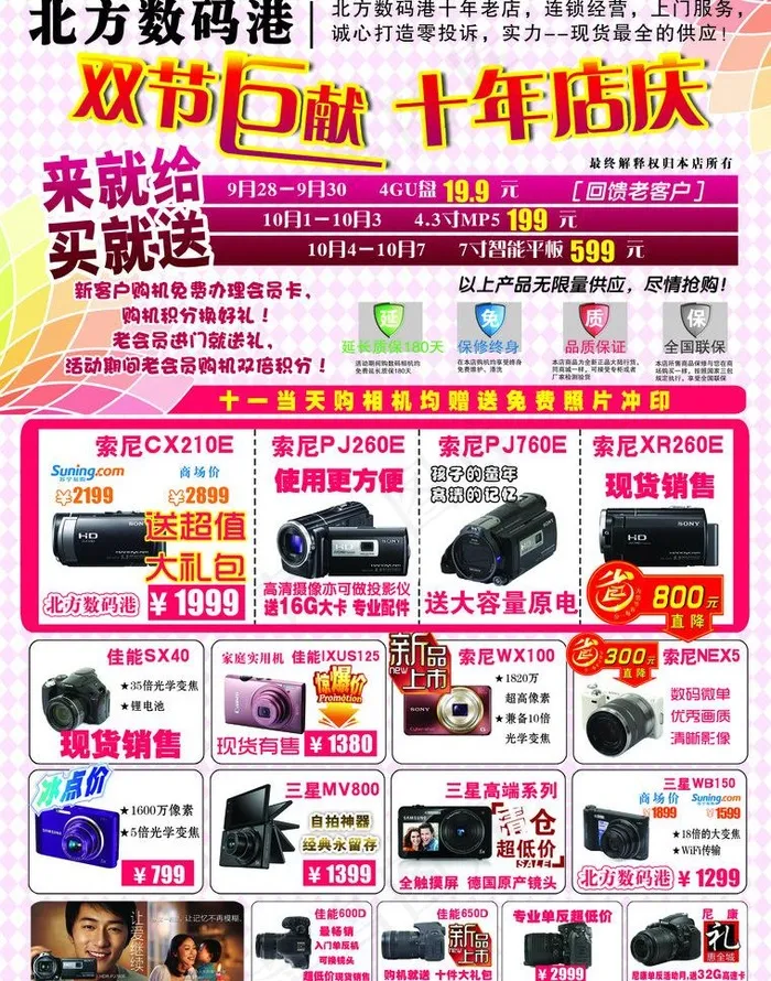 数码相机宣传单图片psd模版下载