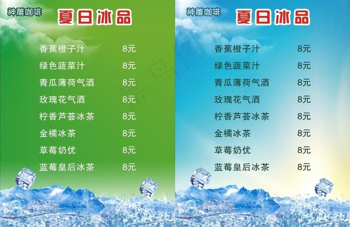 冰凉一夏夏日冰品图片(297X210)cdr矢量模版下载
