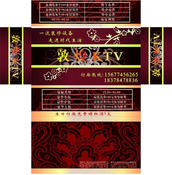 敦煌ktv图片cdr矢量模版下载