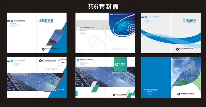 高档工程投标书及产品宣传画册封面cdr矢量模版下载