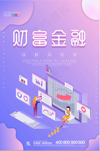 财富金融 海报