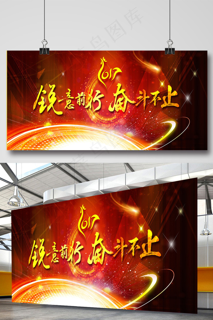 红色大气2017年会舞台背景设计