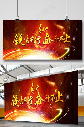 红色大气2017年会舞台背景设计