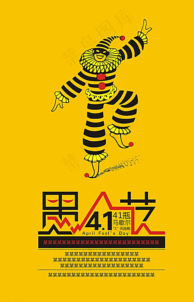 愚人节图片cdr矢量模版下载
