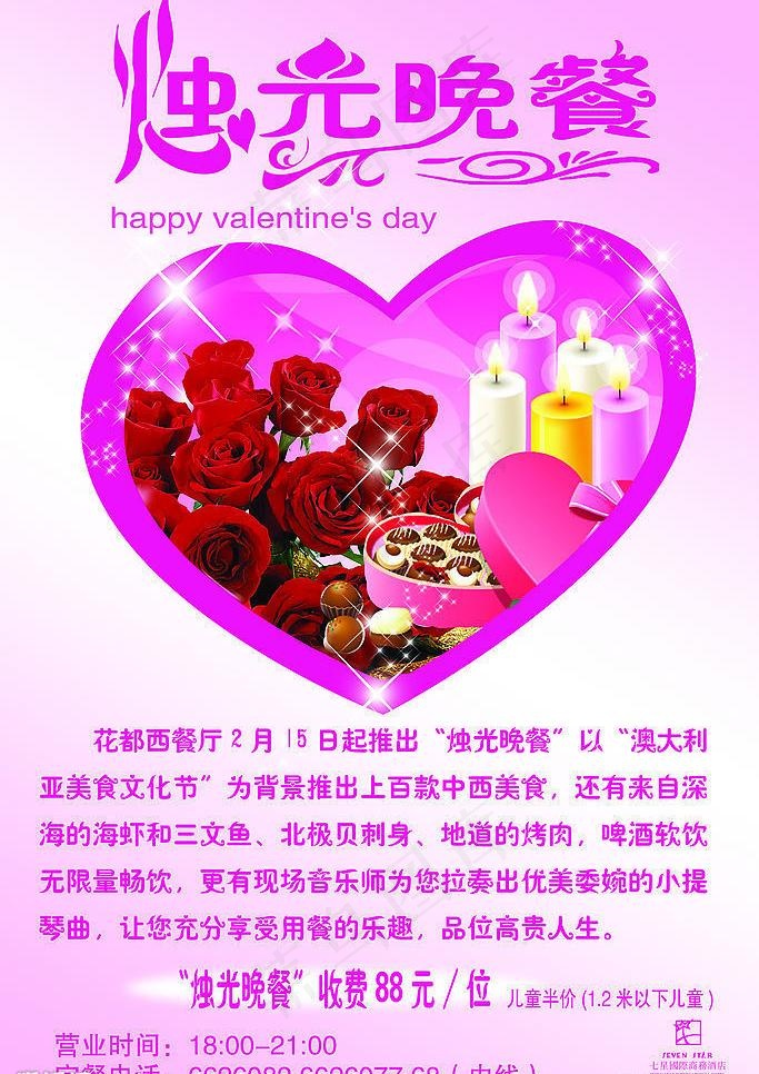 烛光晚餐图片