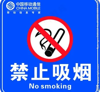 禁止吸烟图片